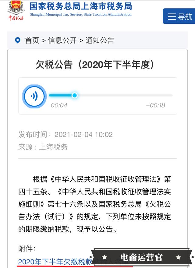 電商企業(yè)欠稅1872萬(wàn)！電商查稅高峰期即將到來(lái)-企業(yè)如何提前做好納稅布局？